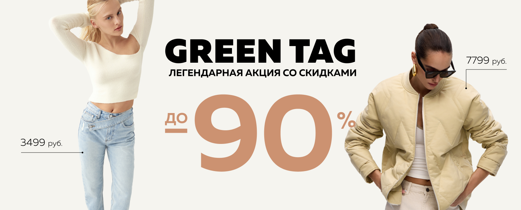 banner sale
