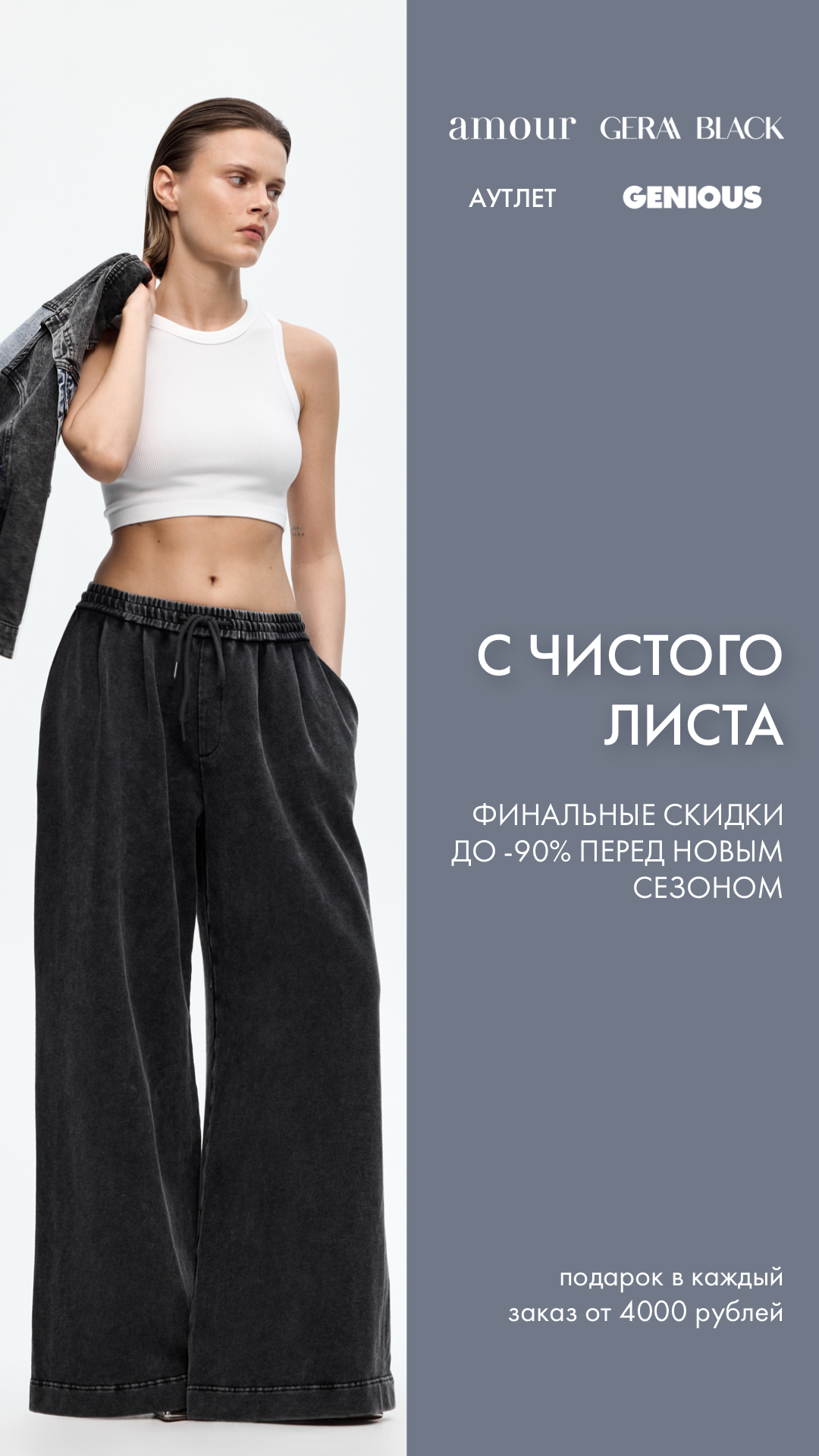 С чистого листа