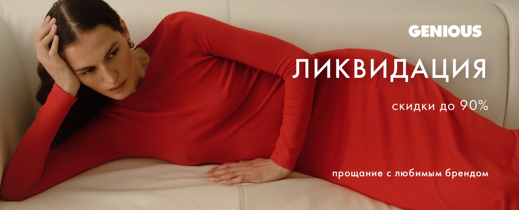 Ликвидация