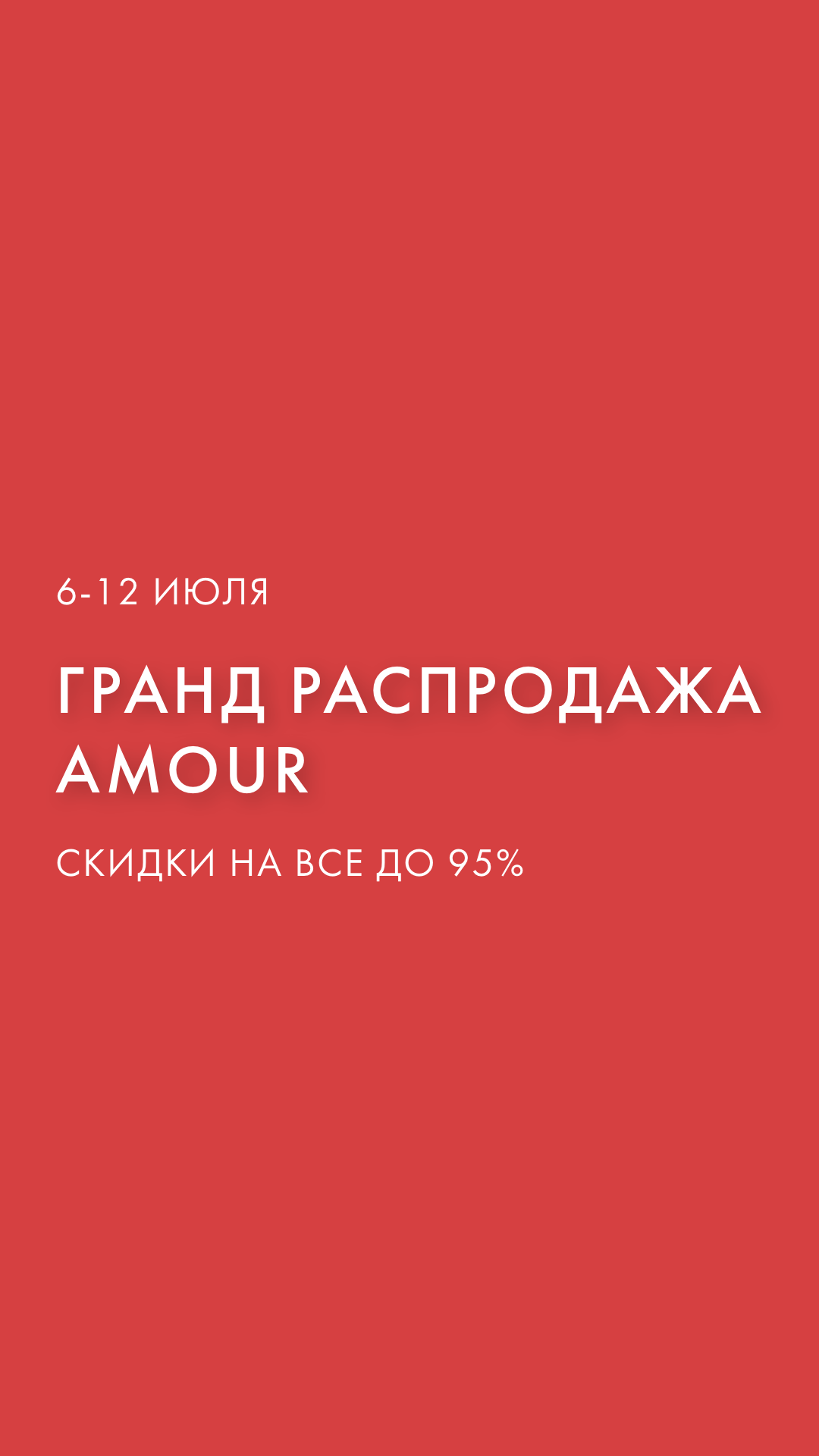 баннер Гранд распродажа