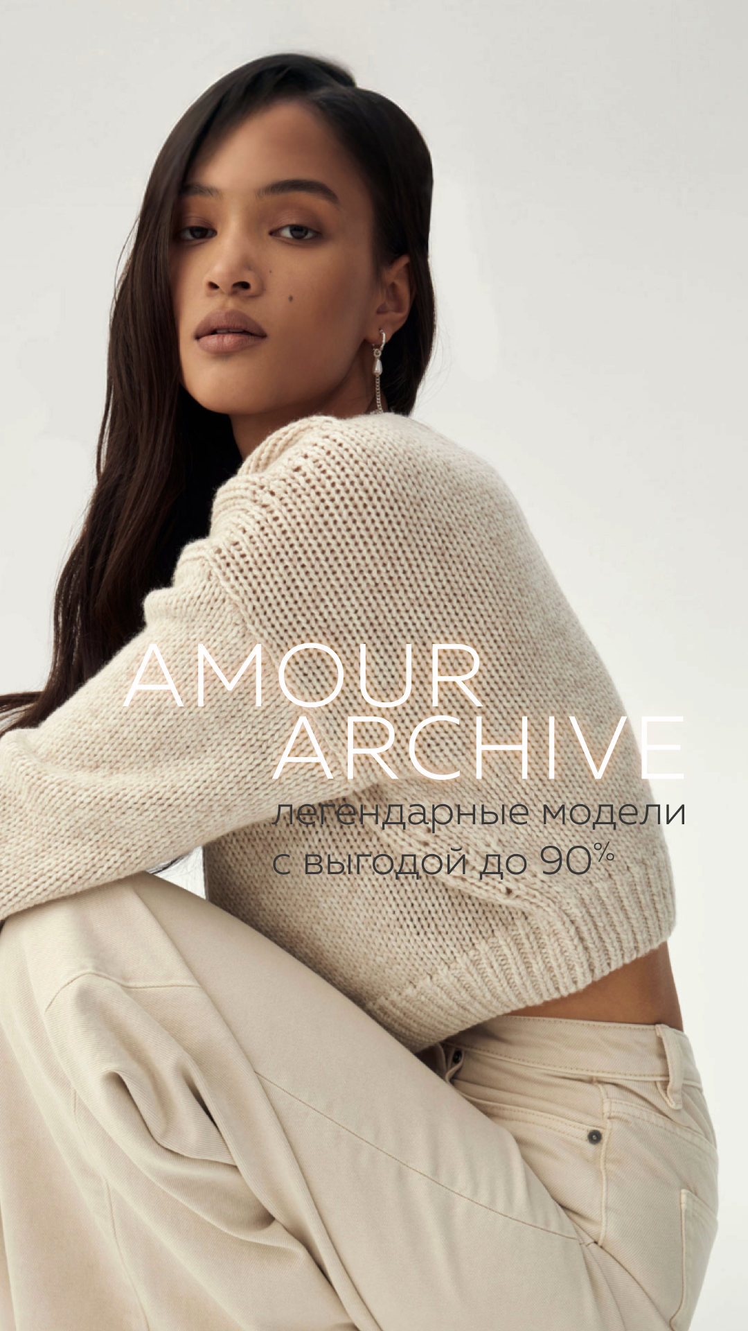 AMOUR ARCHIVE