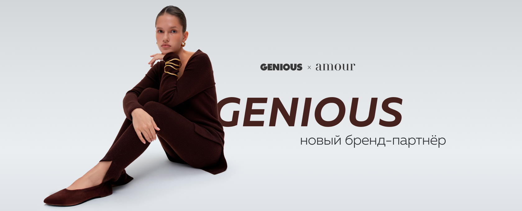 Genius + Amour