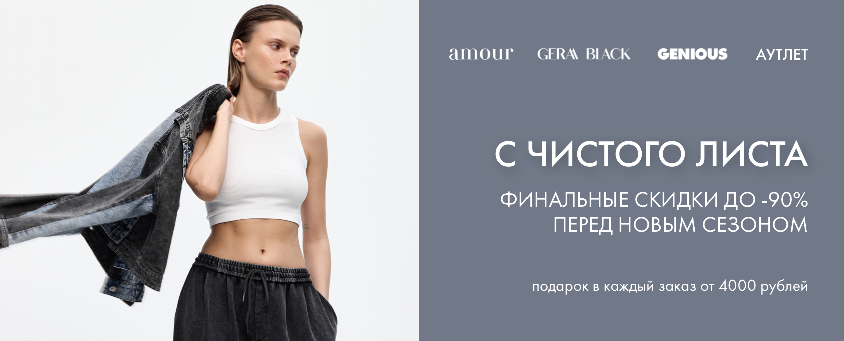 С чистого листа