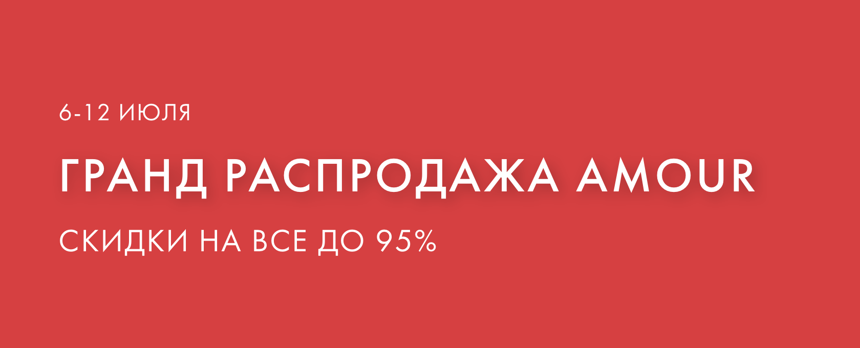 баннер Гранд распродажа