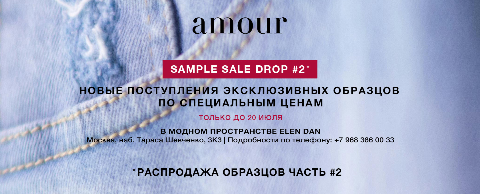Sample Sale