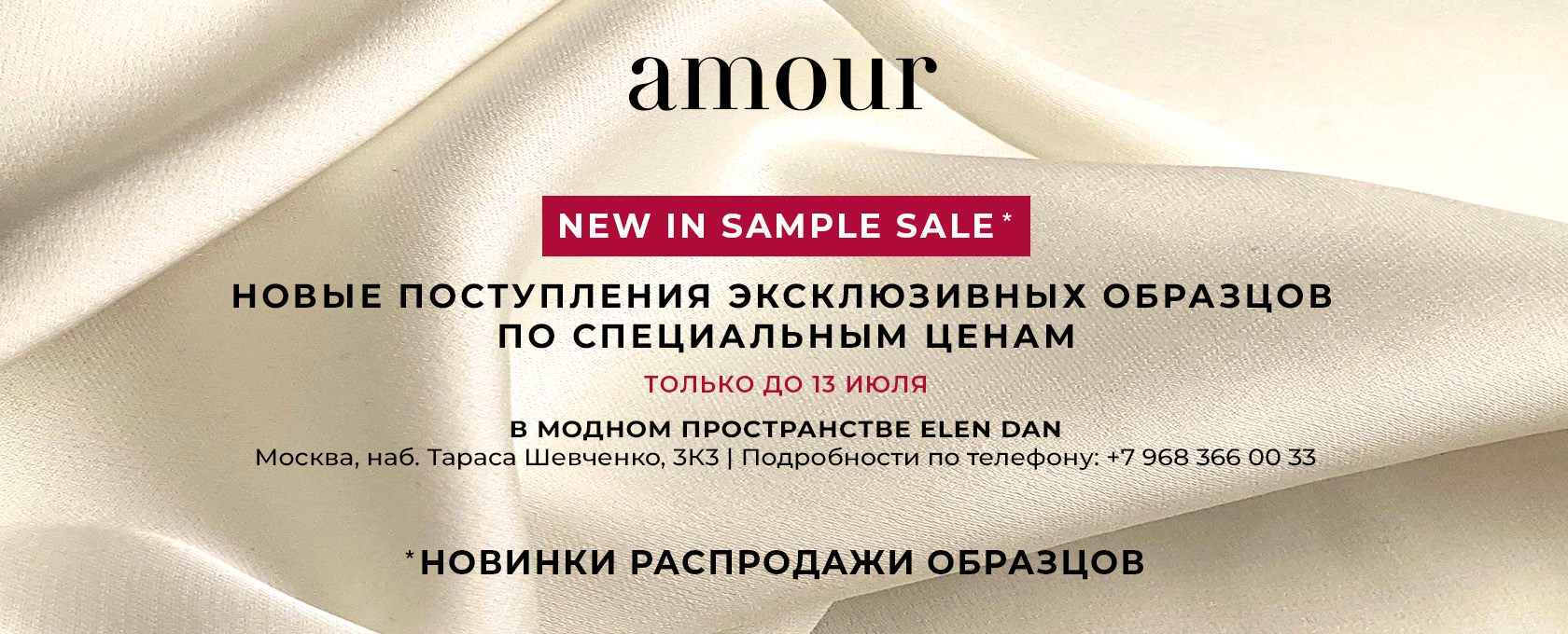 Sample Sale