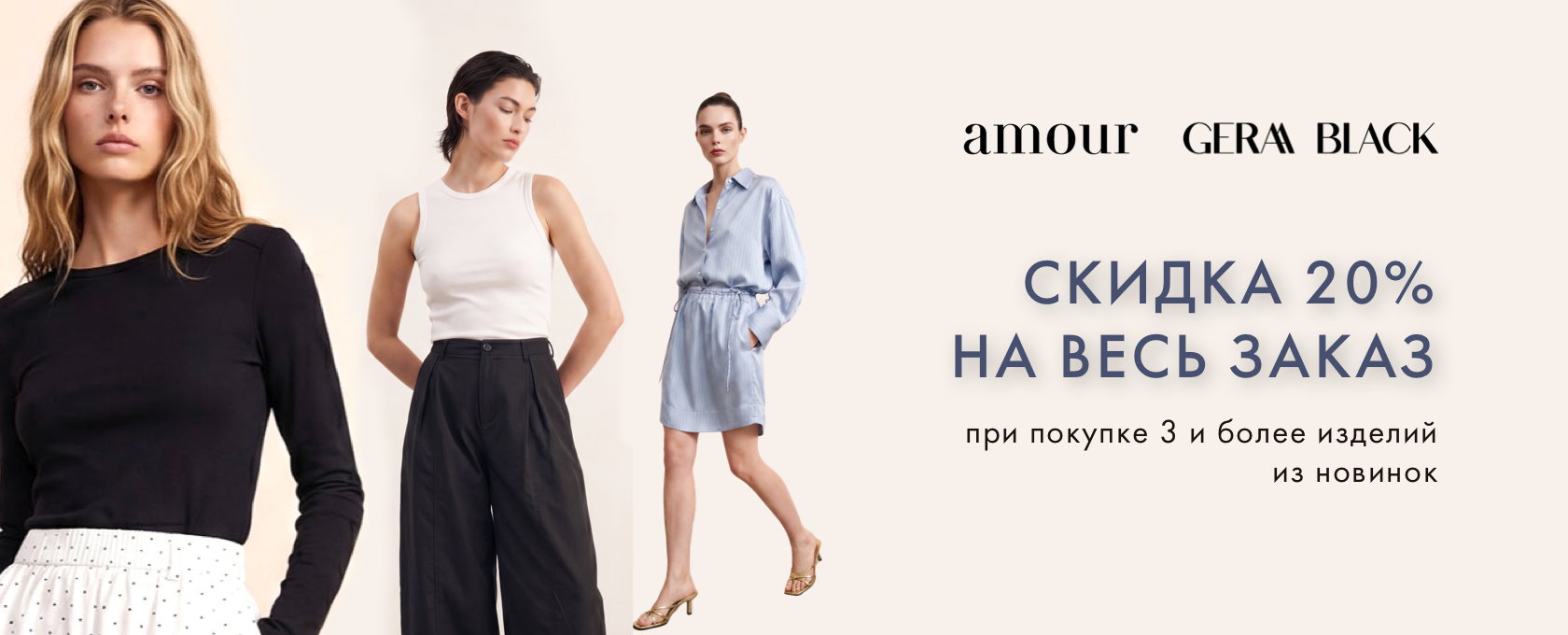 3 Новинки - 20%