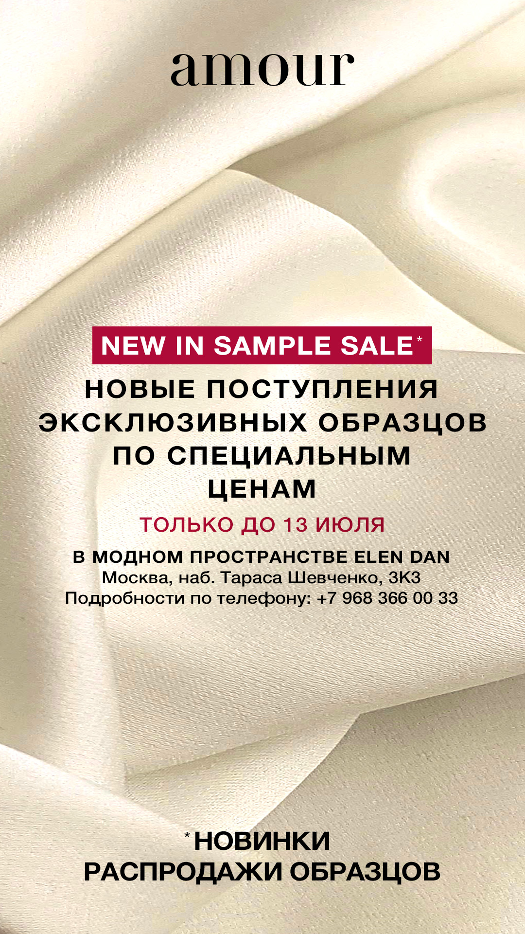 Sample Sale